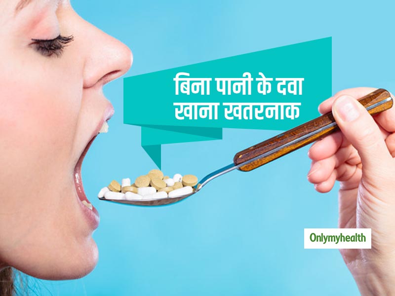 बिना पानी के दवा खाने से हो सकती हैं कई परेशानियां, जानें कितने पानी के साथ कैसे खाएं दवा